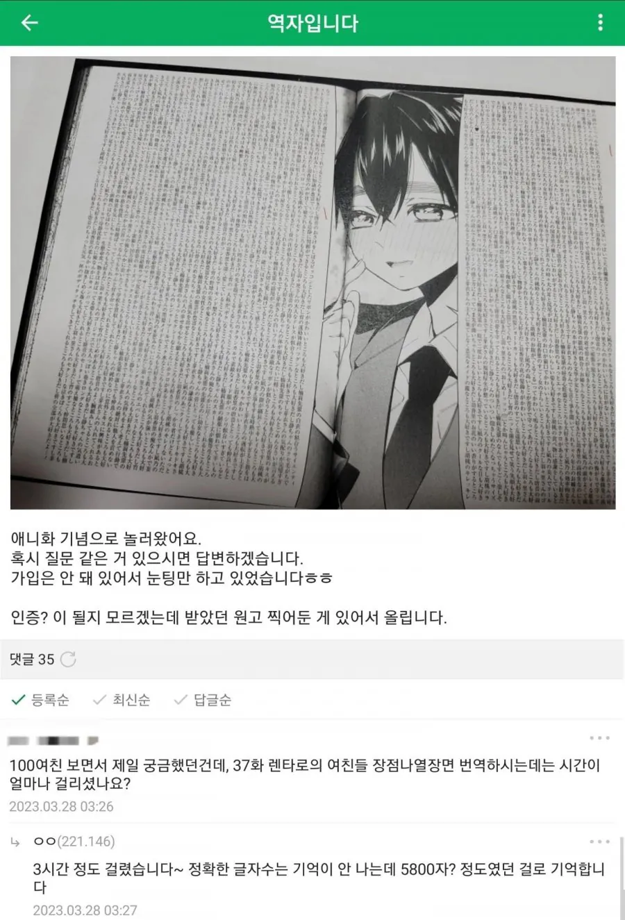 만화책 1장 번역하는데 3시간이나 걸린 이유..jpg
