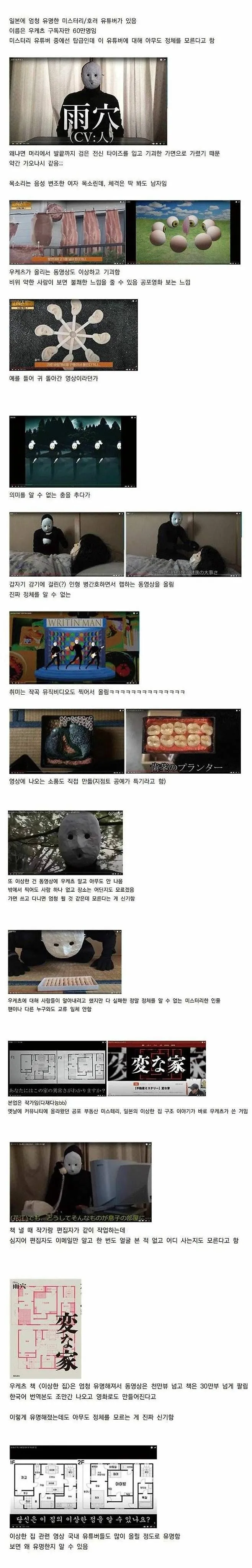 실제로 본 적 없다는 유명 미스터리 유튜버