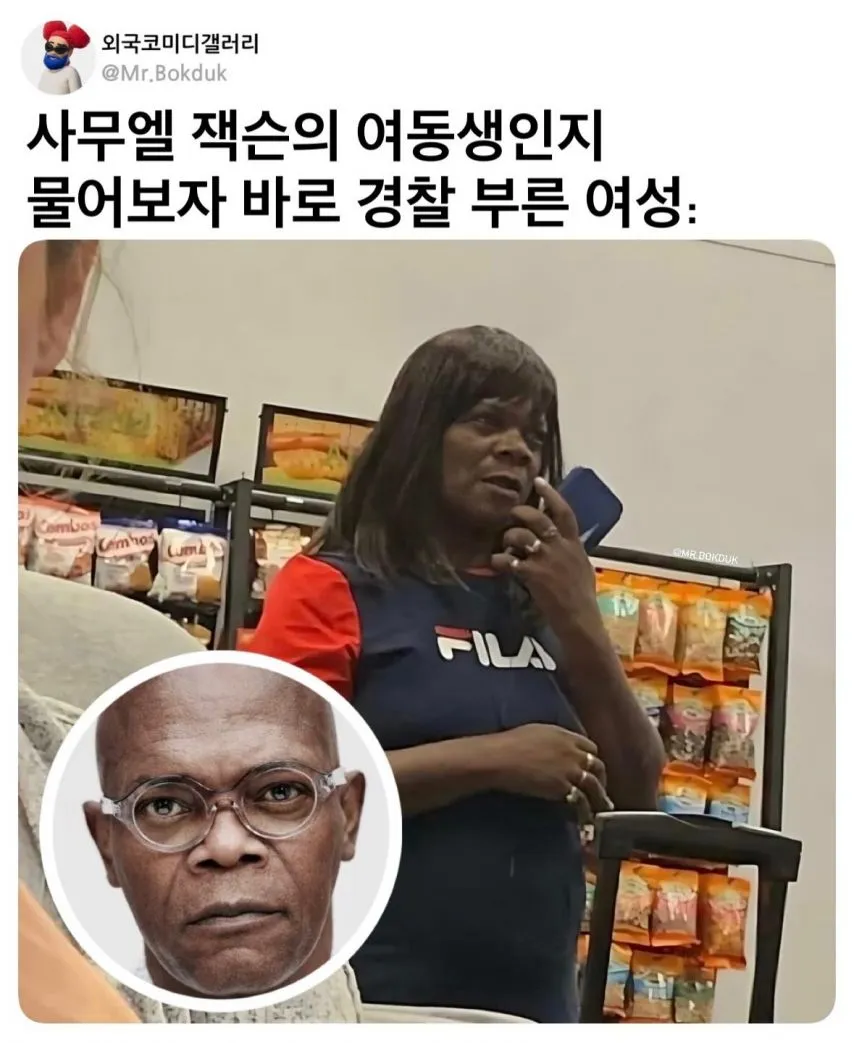 사무엘 잭슨 닮았냐 물었다고 경찰부름