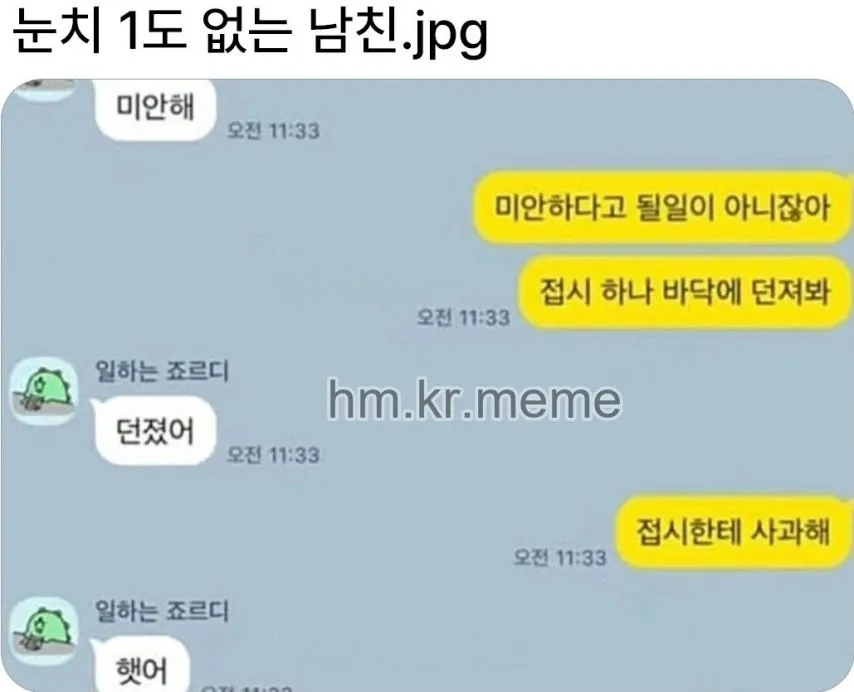 눈치 1도 없는 남친