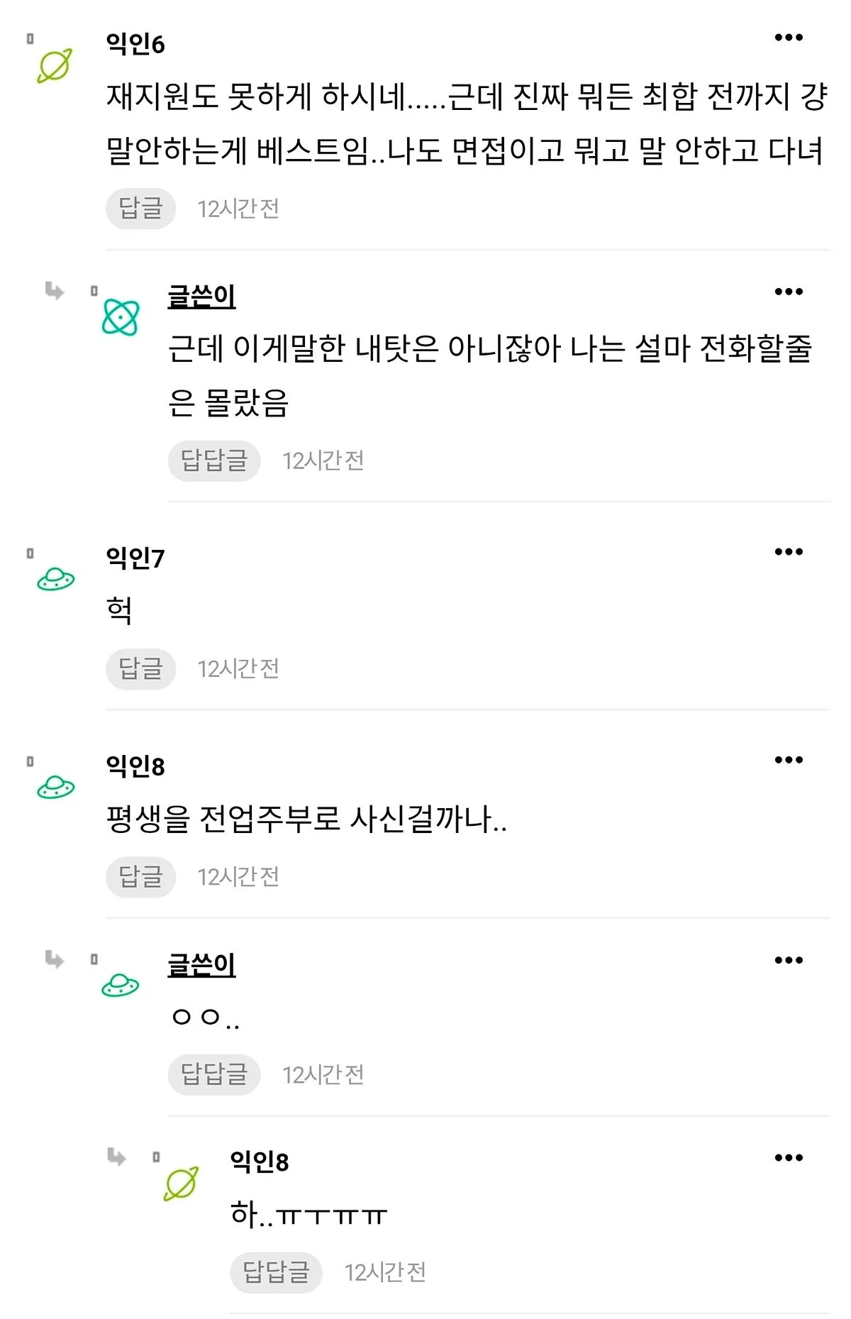 면접 떨어진걸로 회사에 전화한 엄마.jpg