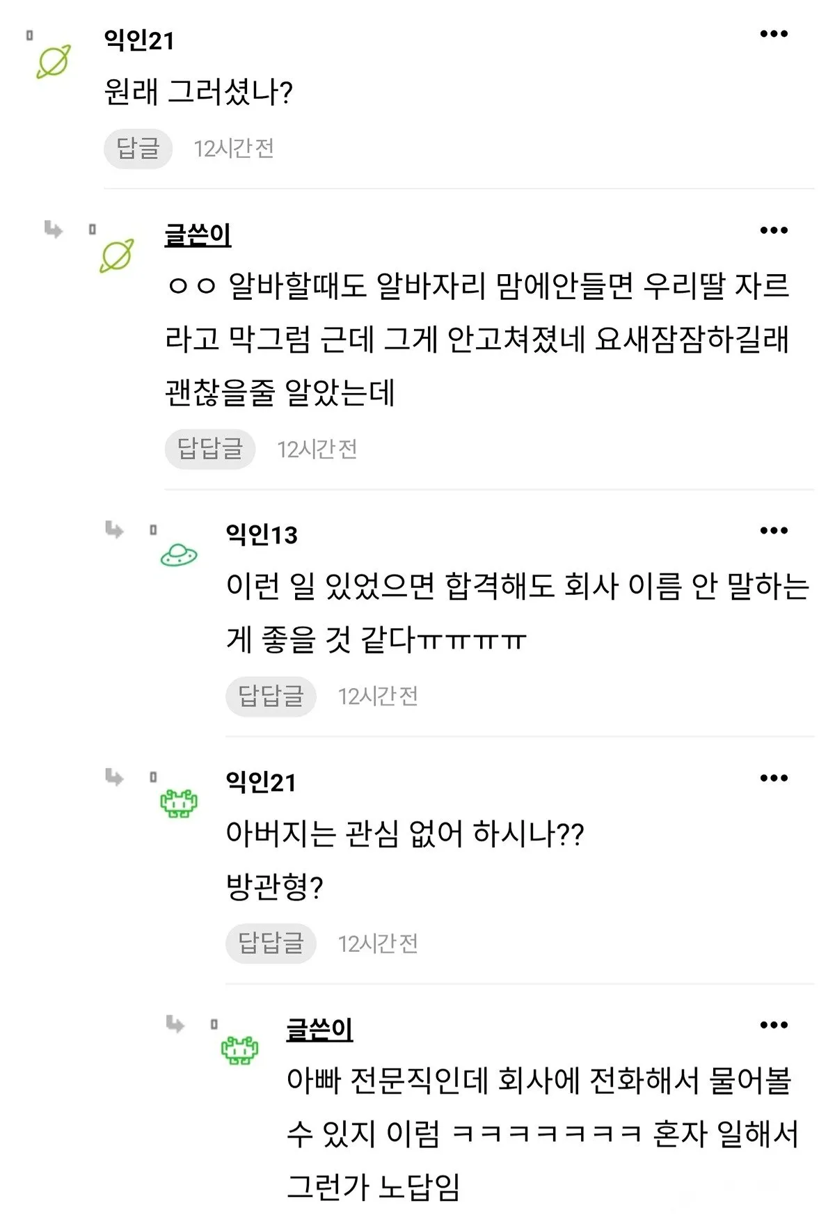면접 떨어진걸로 회사에 전화한 엄마.jpg