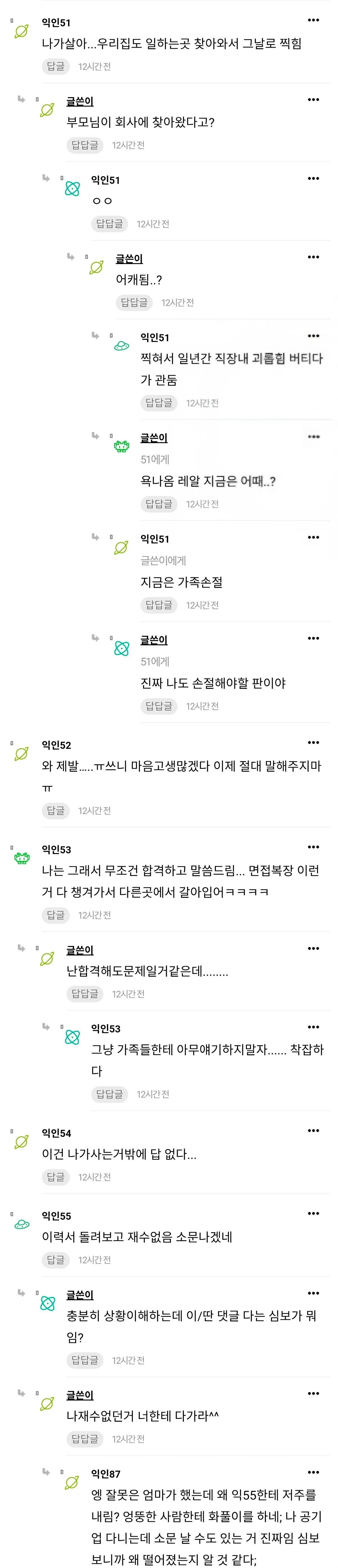 면접 떨어진걸로 회사에 전화한 엄마.jpg