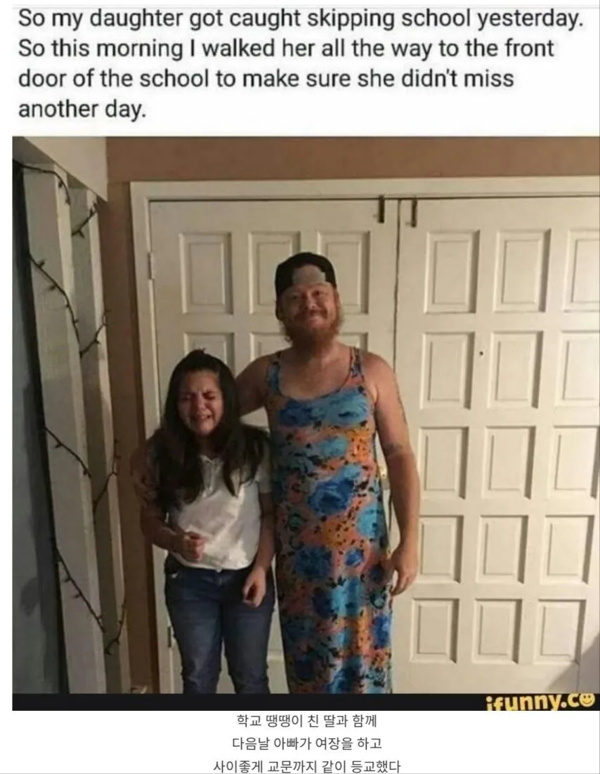 학교를 땡땡이 친 딸과 다음날 함께 등교한 아빠