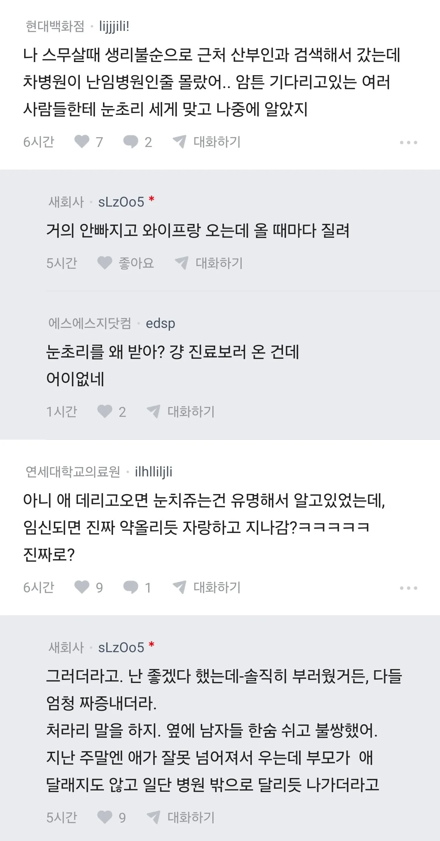 블라인이 말하는 난임병원의 살벌한 분위기 ㄷㄷㄷㄷㄷ.JPG