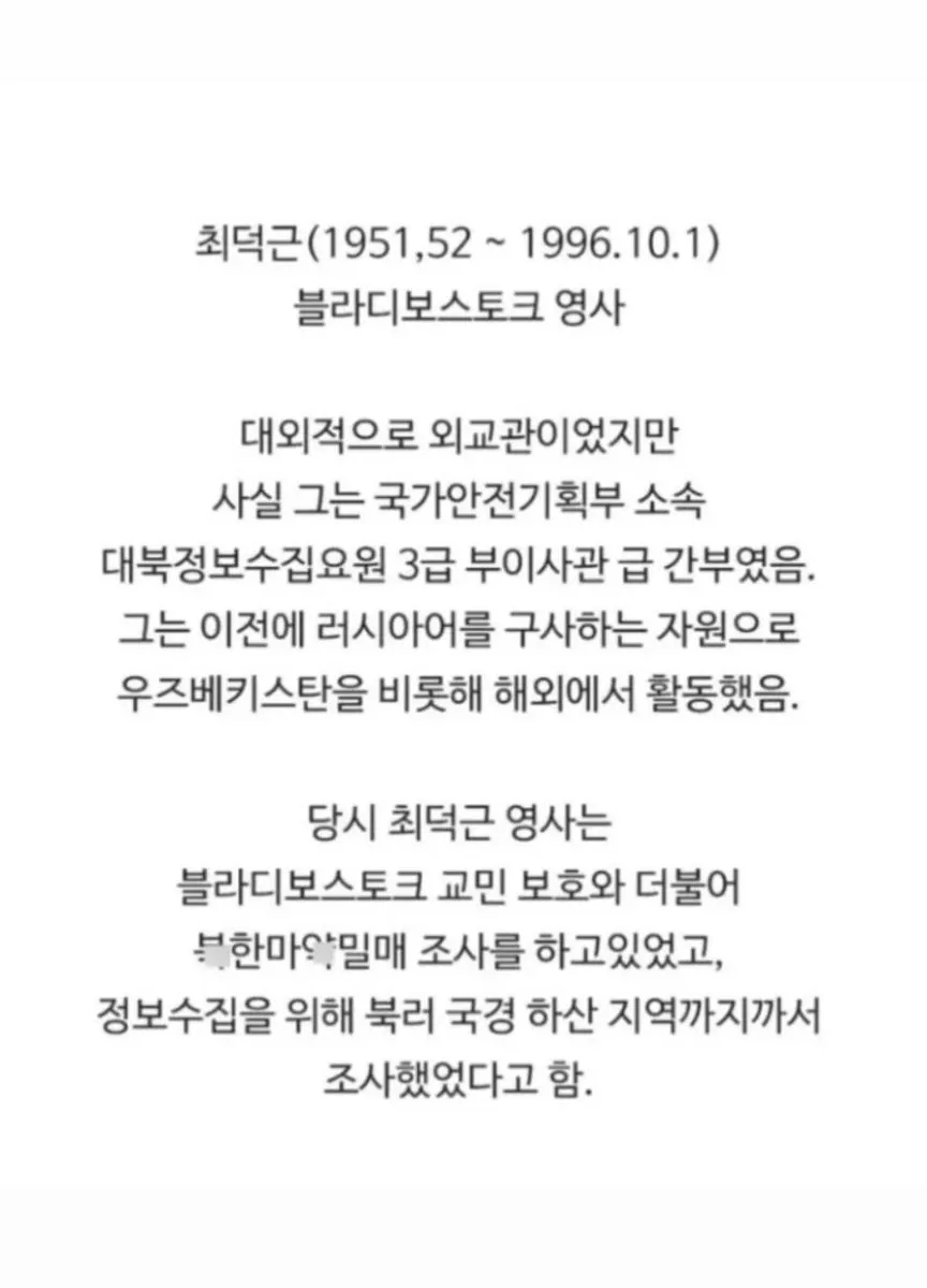 유일하게 실명이 공개된 국정원 순직 요원