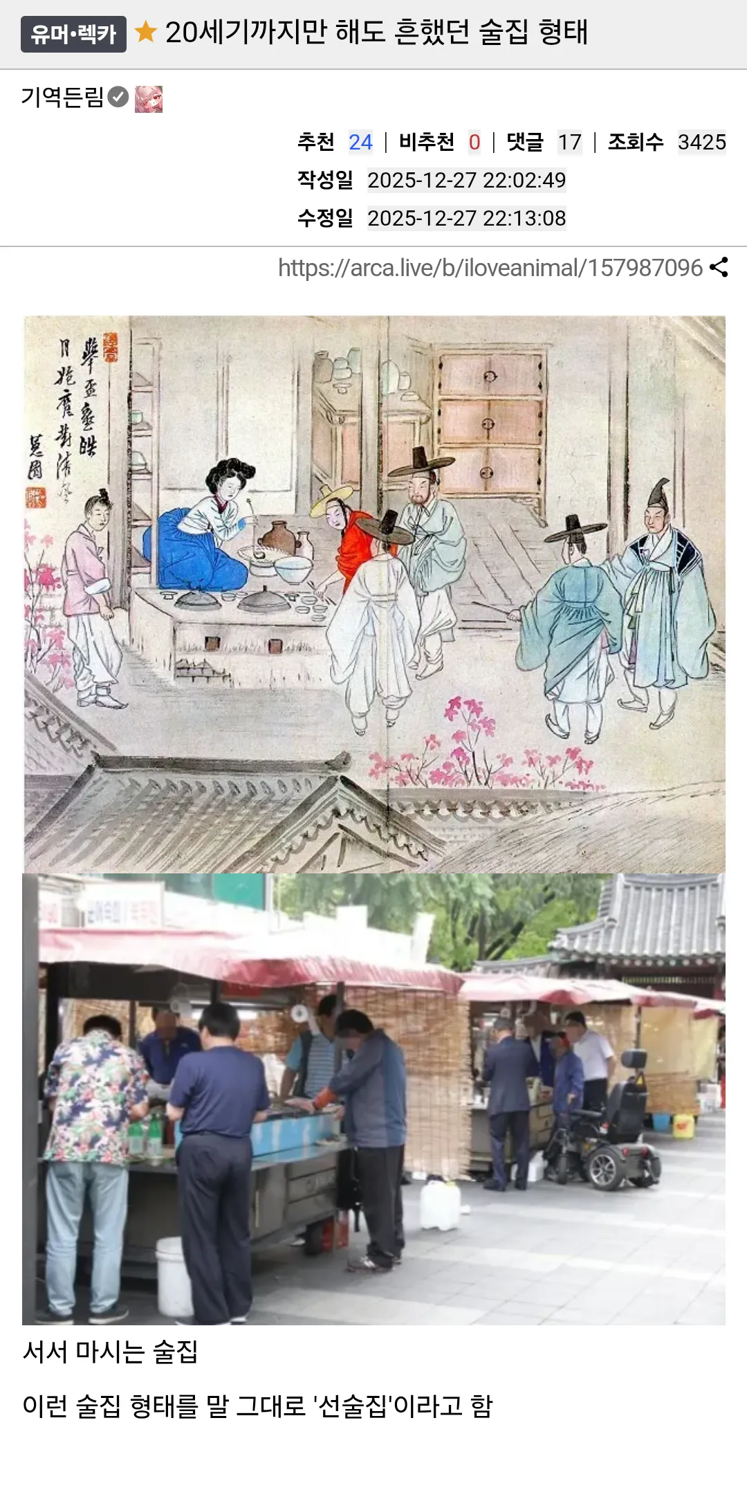 20세기까지만 해도 흔했던 술집 형태