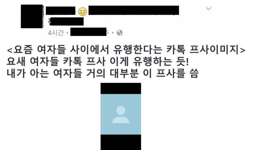 요즘 여자들 사이에서 유행한다는 카톡 프사이미지.jpg