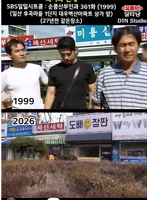 27년 같은 장소 영상에 경악한 이유