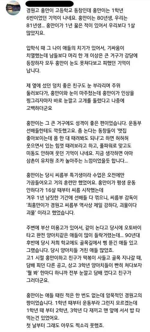 최홍만 경원고 학교통 시절