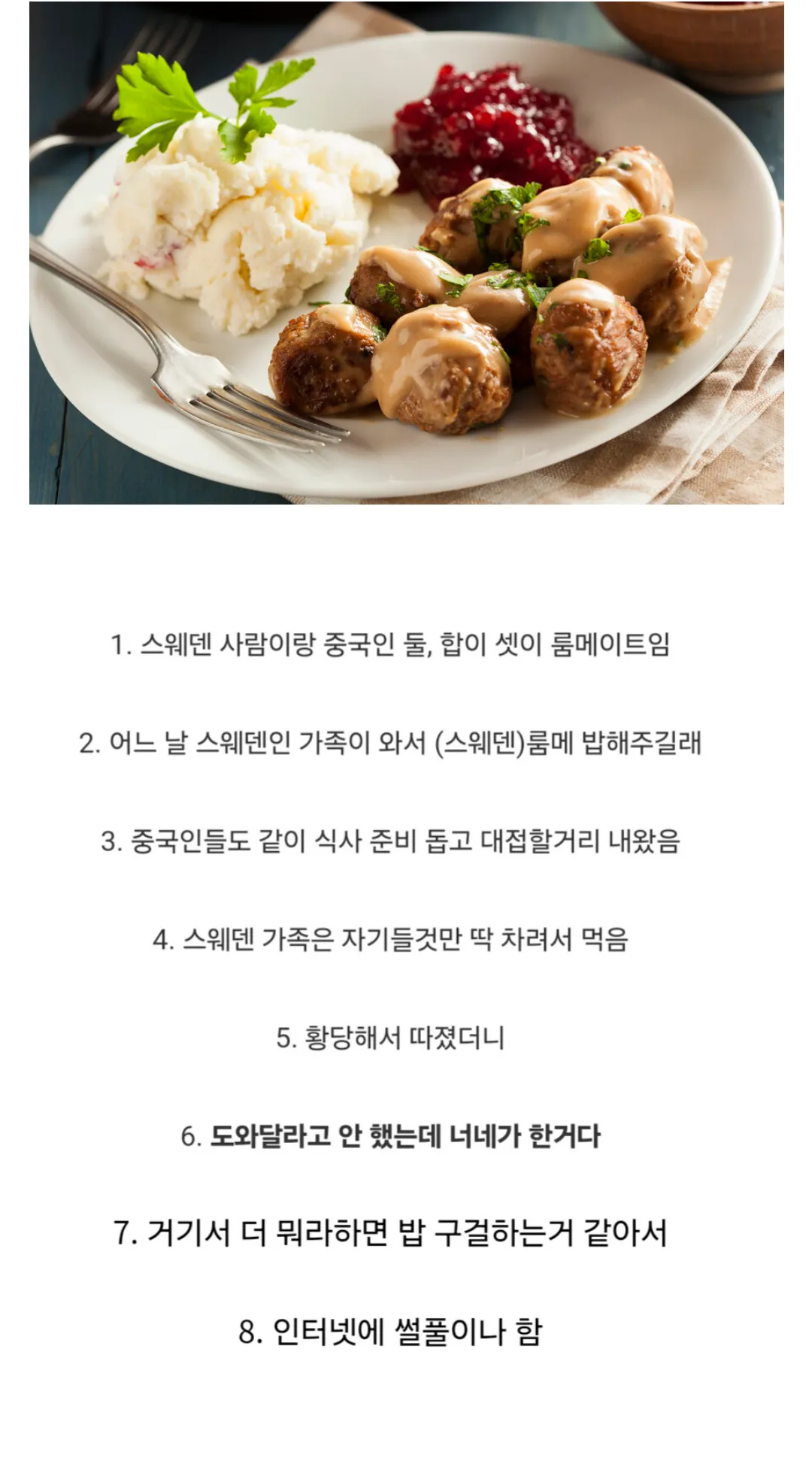 스웨덴 룸메이트 가족에게 황당한 중국인들.jpg