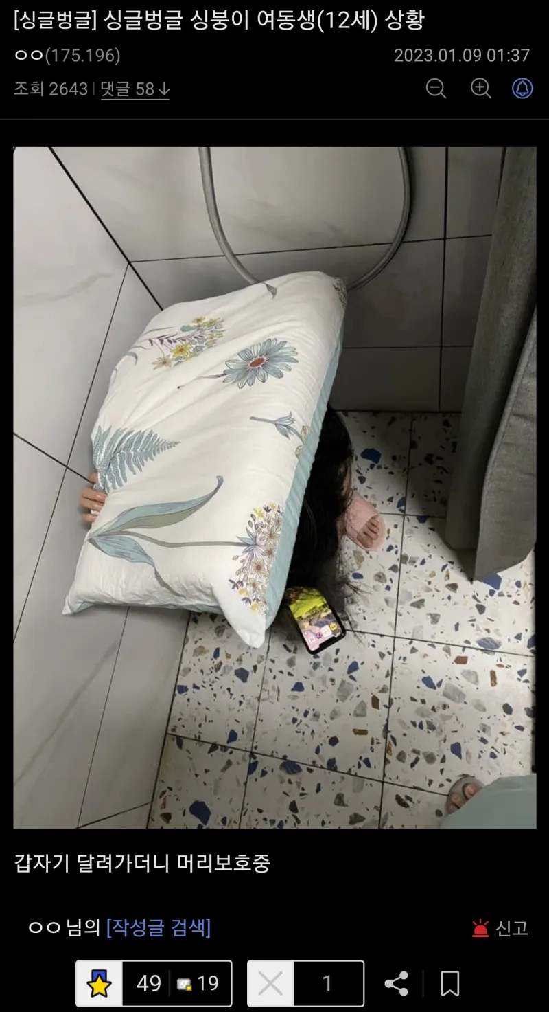 지진을 처음 경험한 12살 여동생