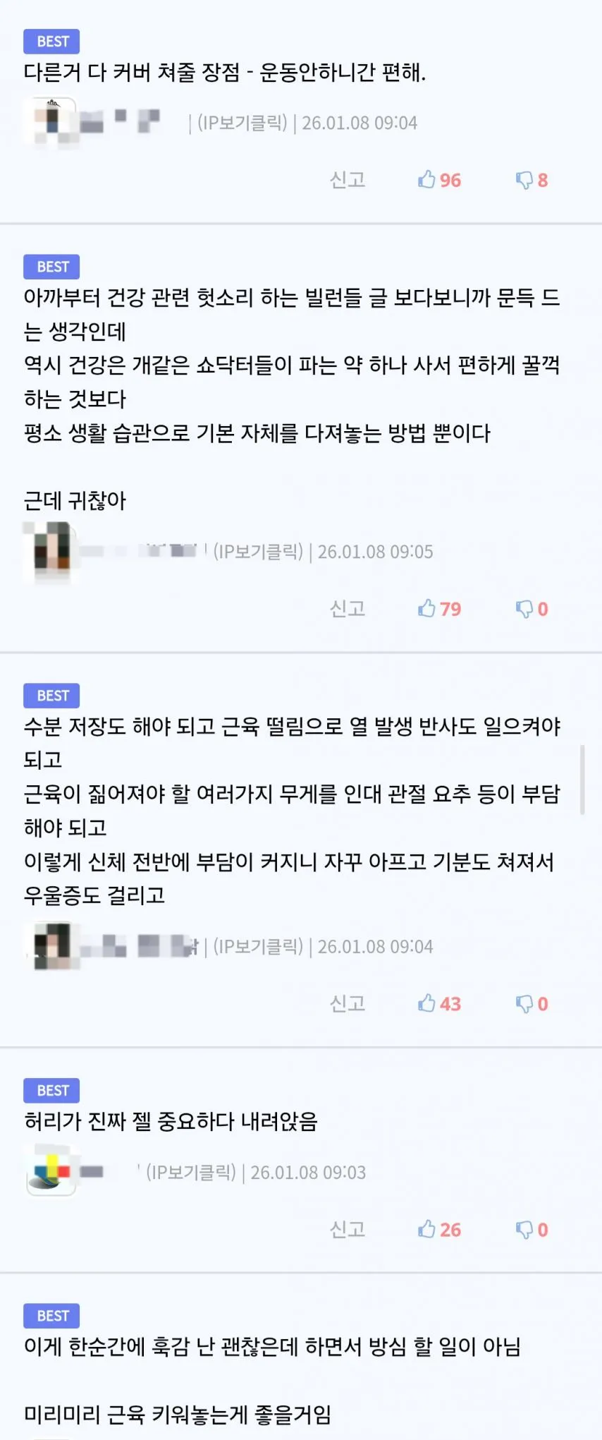 몸에 근육이 없다면 겪게 되는 현상들.jpg