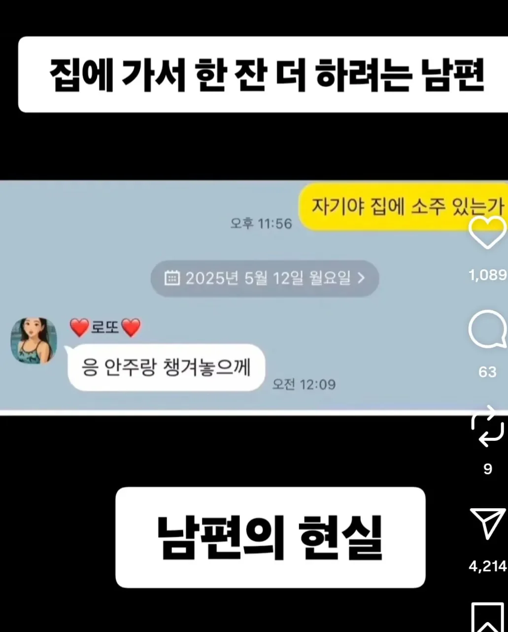 집에서 술 한잔 더 하려는 남편