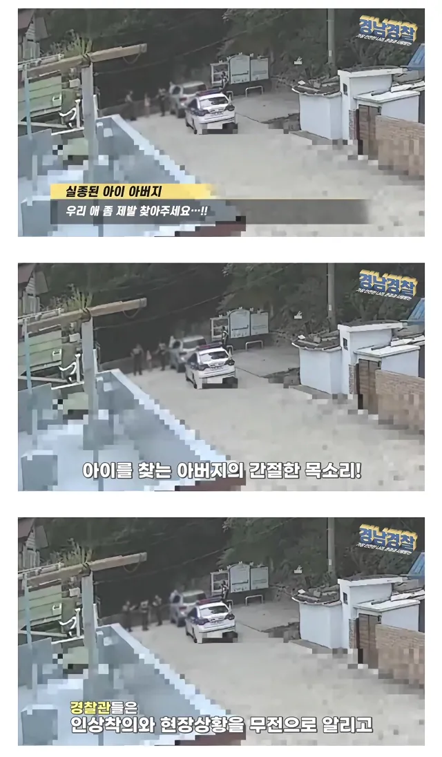 등산로에서 놀다가 갑자기 사라진 4살 아이