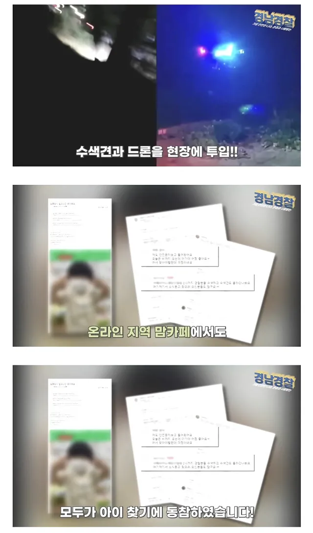 등산로에서 놀다가 갑자기 사라진 4살 아이