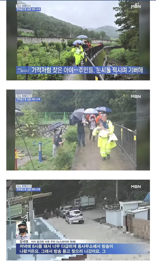 등산로에서 놀다가 갑자기 사라진 4살 아이