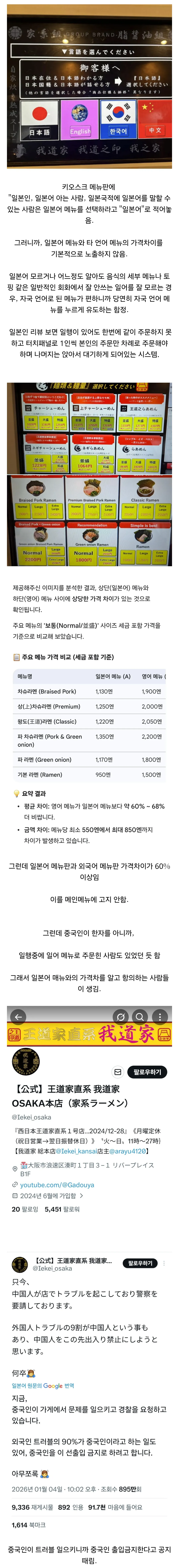 외국인 차별 뽀록난 일본 음식점의 대처법