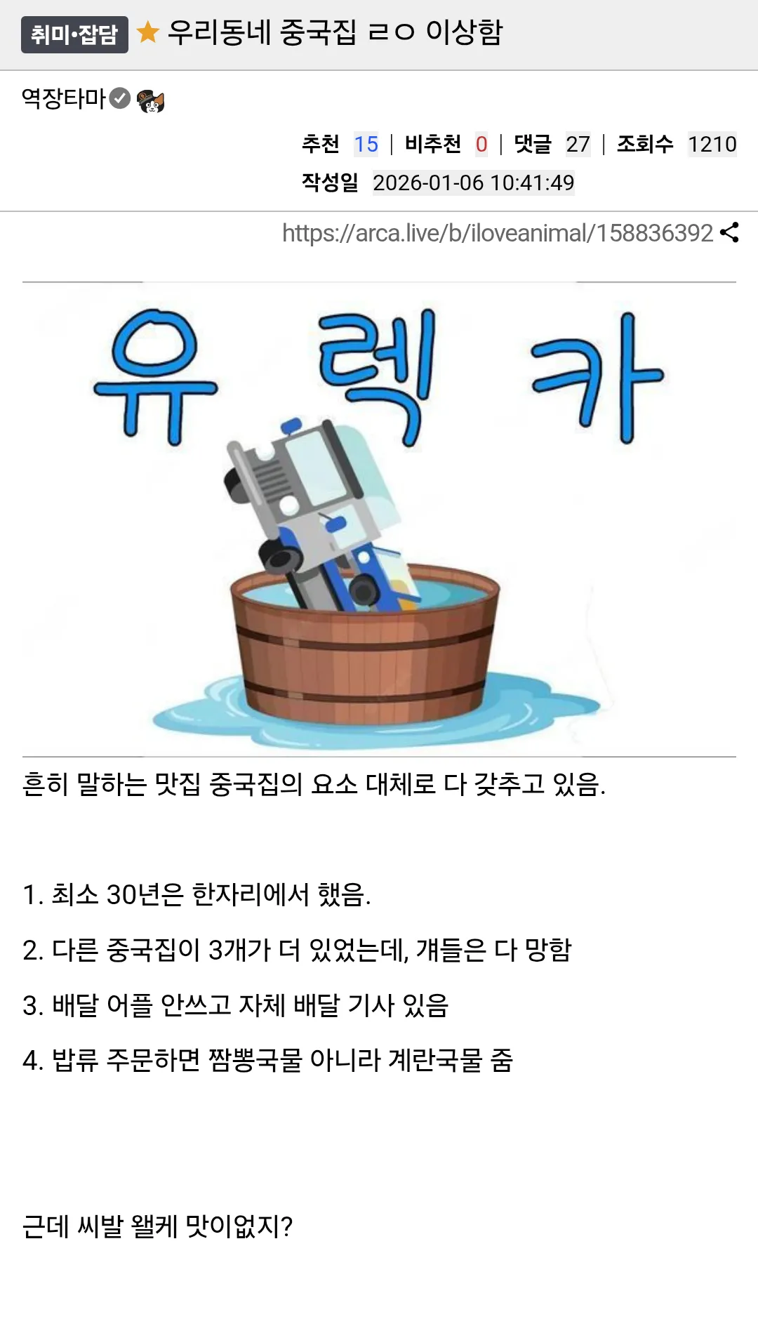 우리동네 중국집 ㄹㅇ 이상함