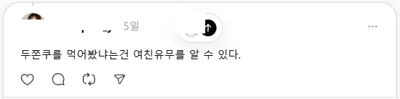 요즘 여자들이 남자의 여친유무 조사하는 방법