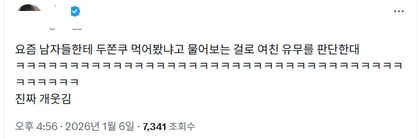 요즘 여자들이 남자의 여친유무 조사하는 방법