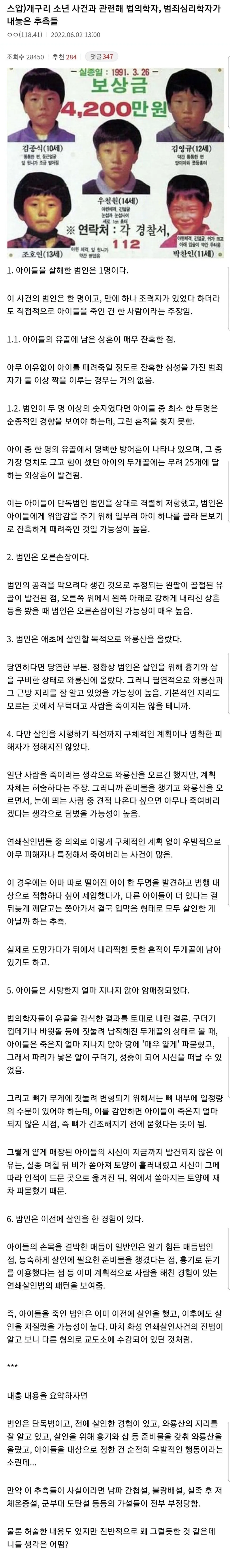 오싹오싹 대한민국 국민이라면 대부분 아는 미제사건