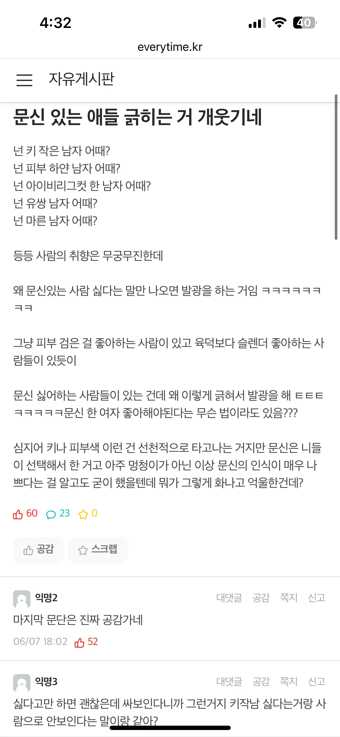 문신 있는 사람은 긁히면 안된다는 에타
