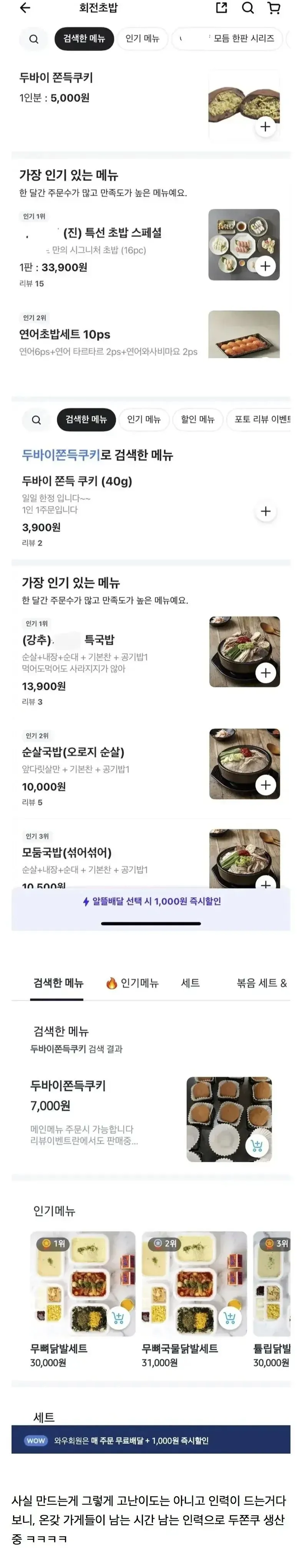 두쫀쿠가 자영업계에 가져온 변화