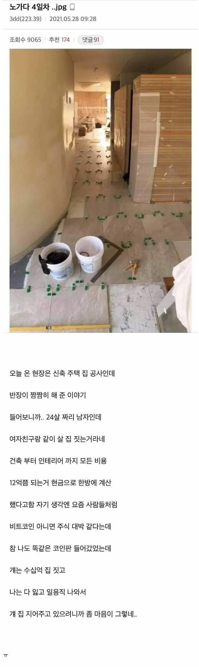 똑같이 코인 투자 했는데