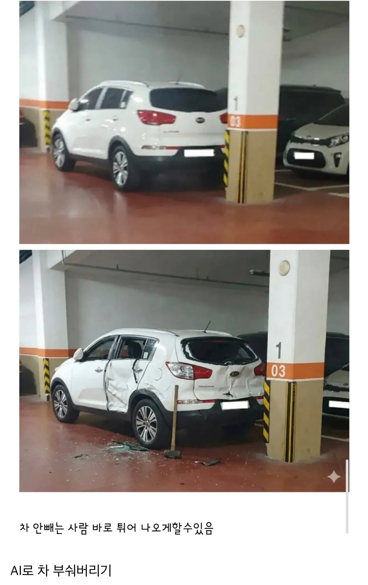 X같이 주차한 사람 부르는 방법