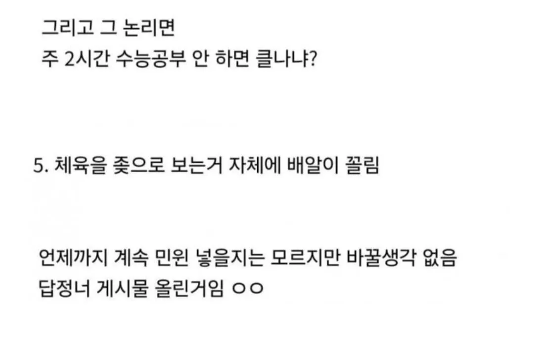 체육 시간에 수업한다고 민원받은 체육 선생.jpg