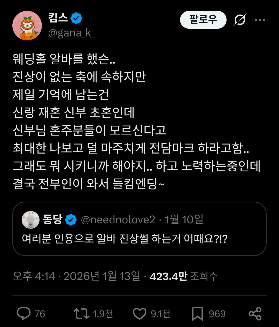 웨딩홀 알바 레전드썰