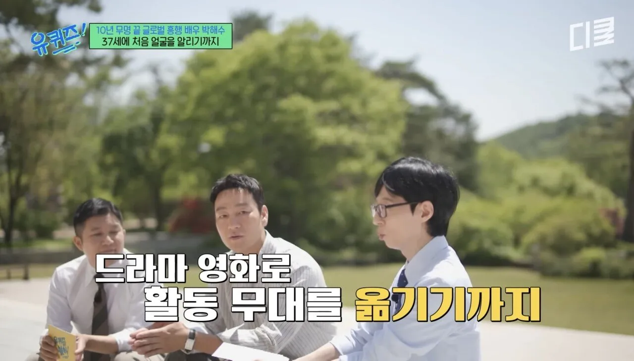 배우 박해수가 연극하면서 가장 기억에 남았던 관객.jpg