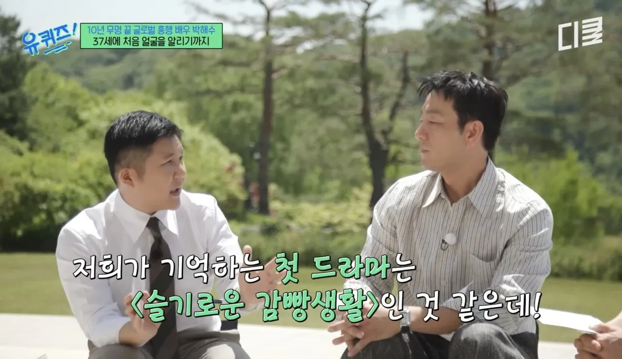 배우 박해수가 연극하면서 가장 기억에 남았던 관객.jpg