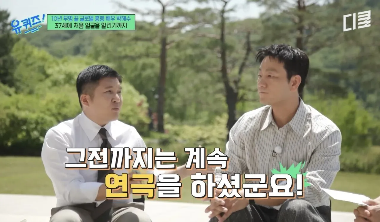 배우 박해수가 연극하면서 가장 기억에 남았던 관객.jpg