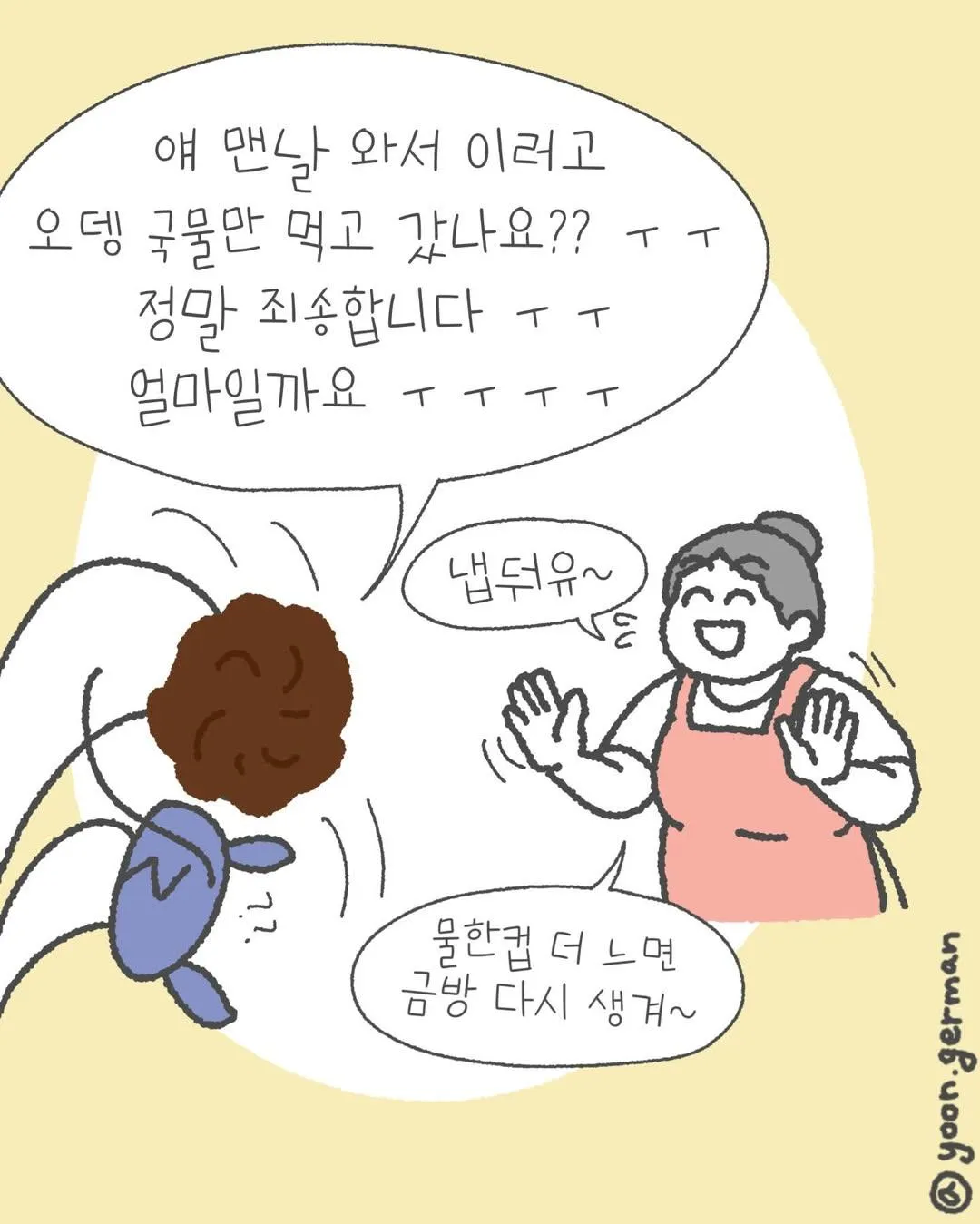 나 어렸을 때 오뎅 국물은 그냥 공짜인 줄 알고
