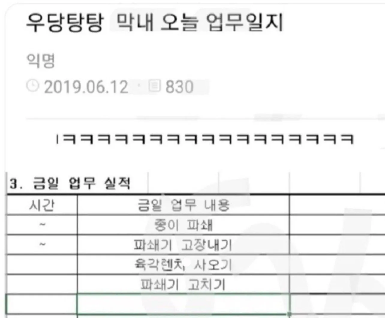 우당탕탕 막내의 업무일지.jpg