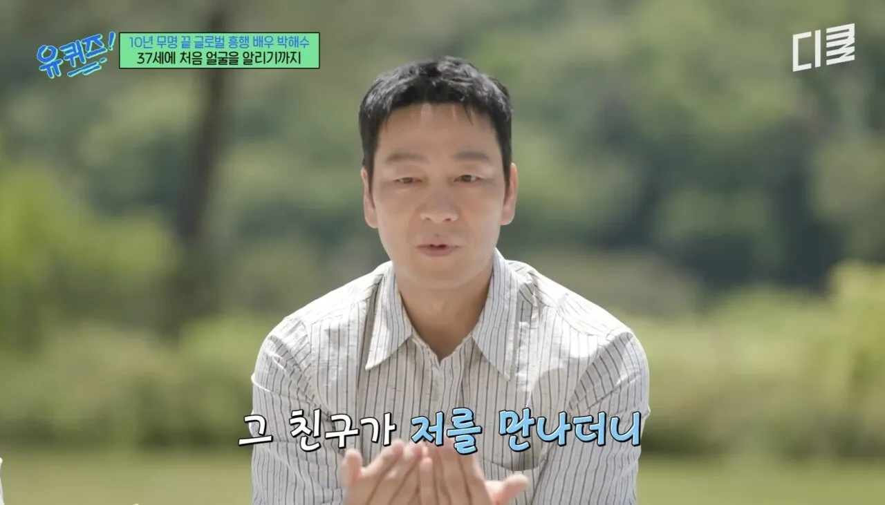 배우 박해수가 연극하면서 가장 기억에 남았던 관객.jpg