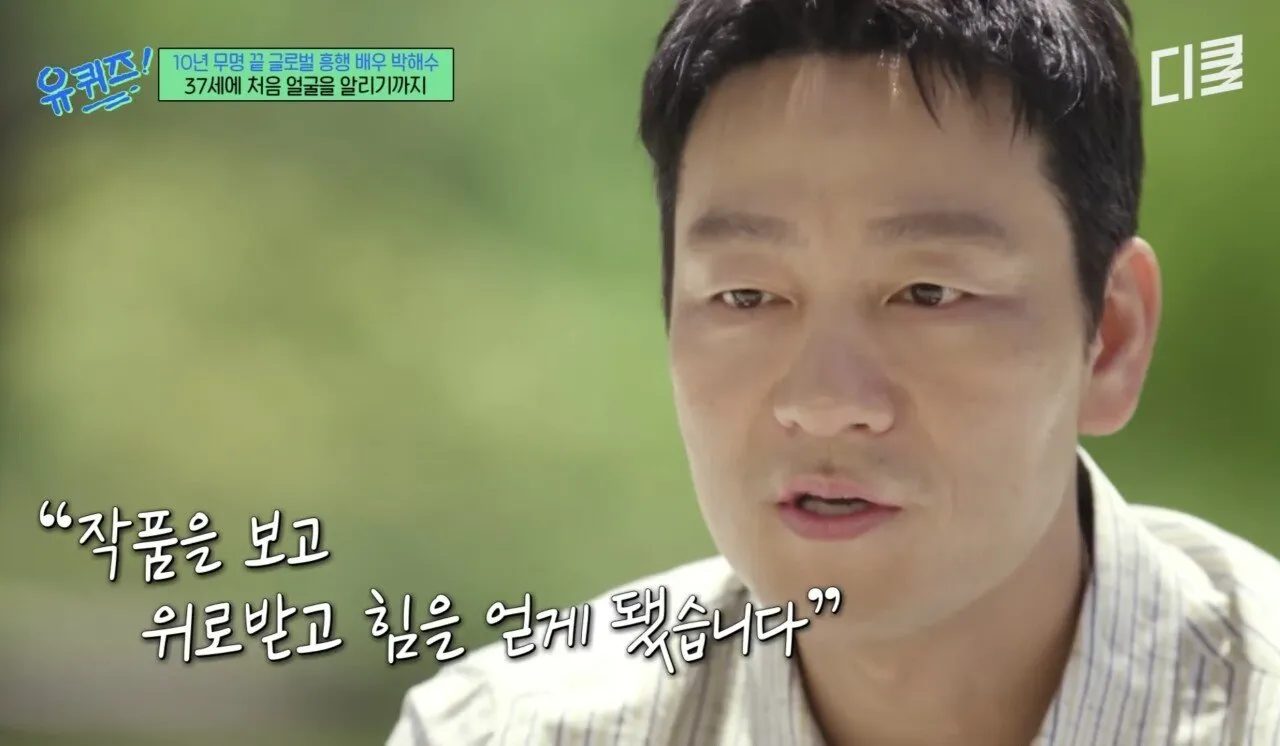 배우 박해수가 연극하면서 가장 기억에 남았던 관객.jpg