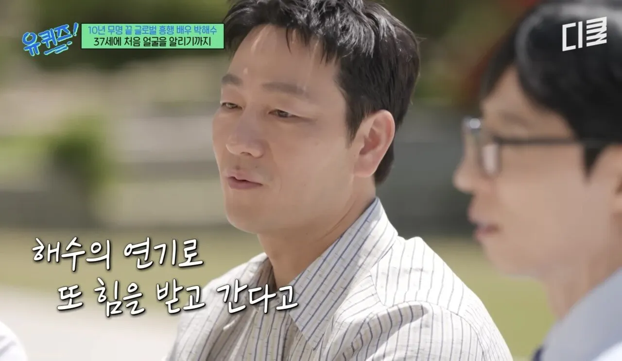 배우 박해수가 연극하면서 가장 기억에 남았던 관객.jpg