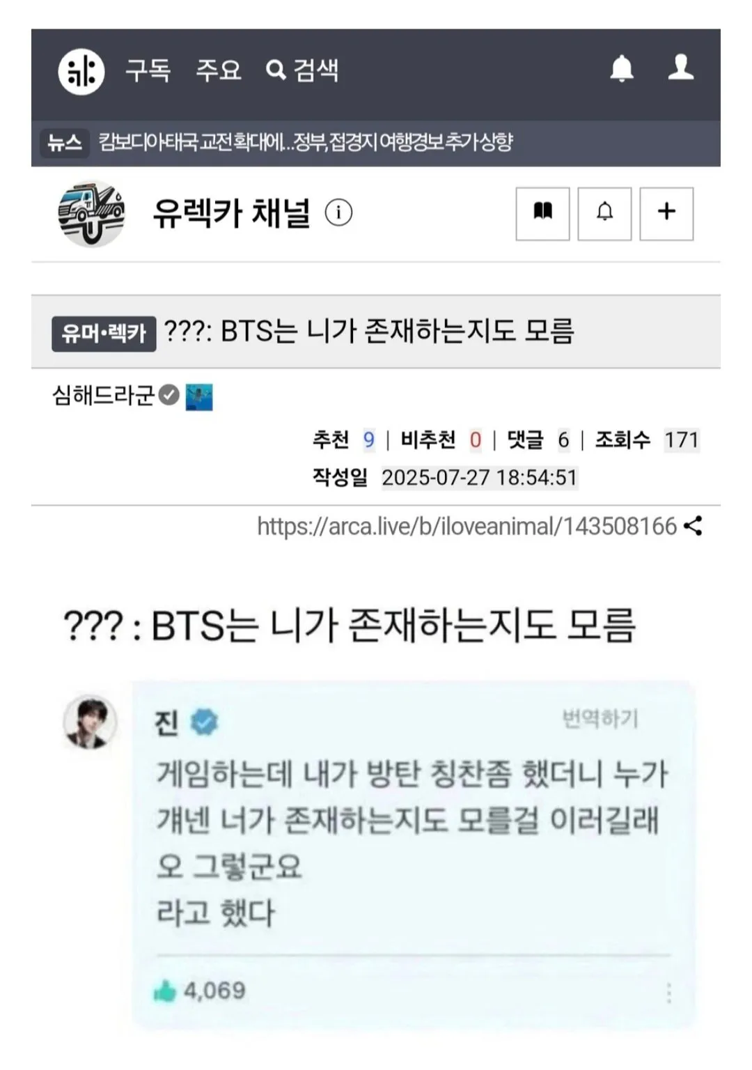 게임하다가 BTS 칭찬한 결과.jpg