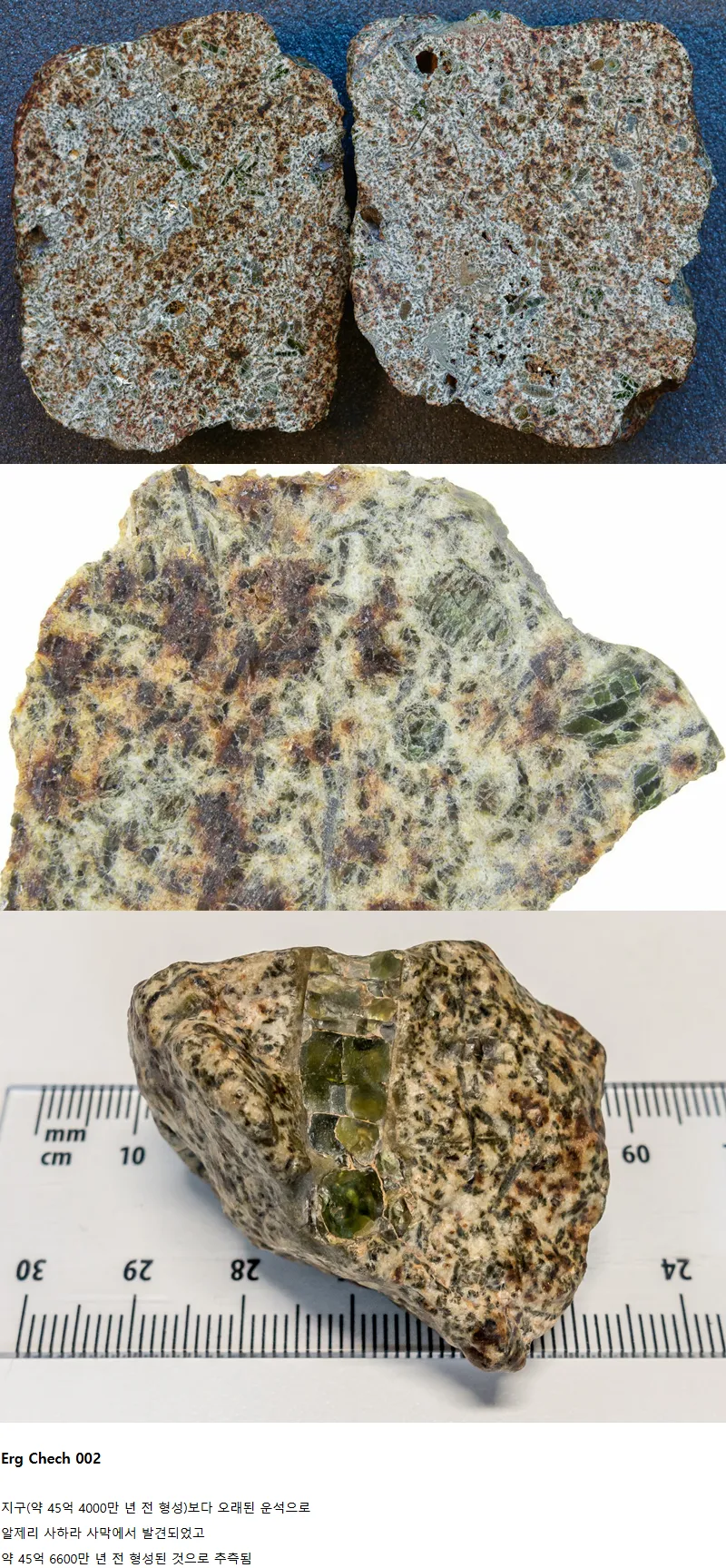 지구보다 오래된 운석