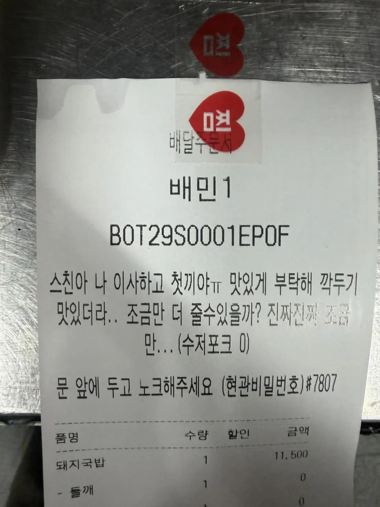 테토남 그 자체 배달 사장님.jpg