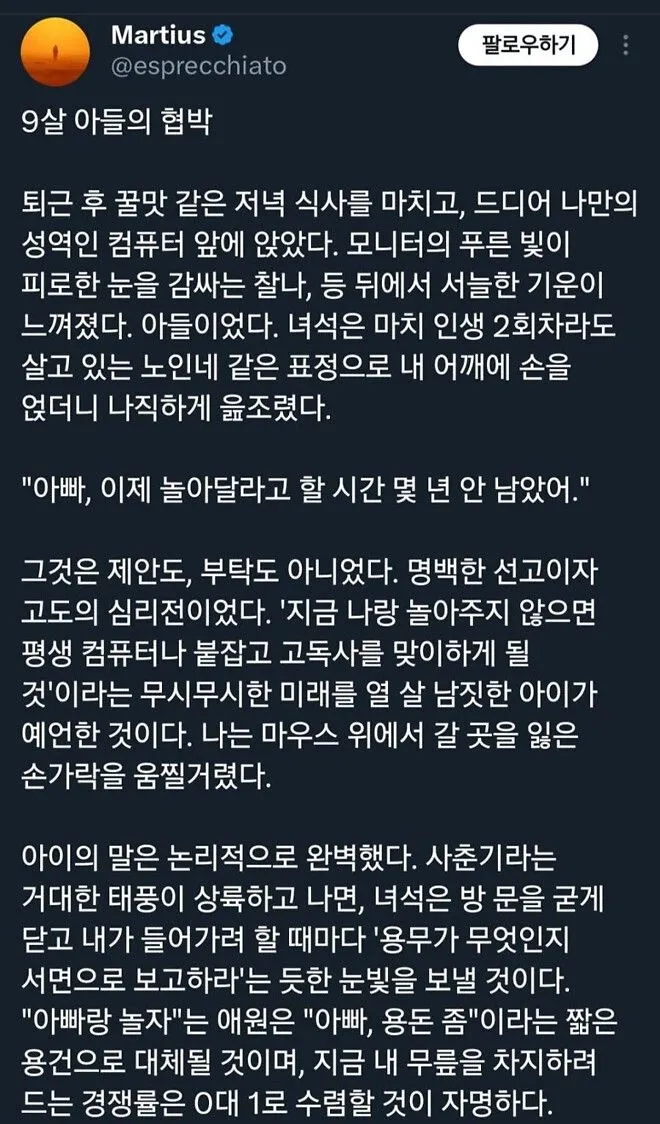 9살 아들의 살벌한 협박