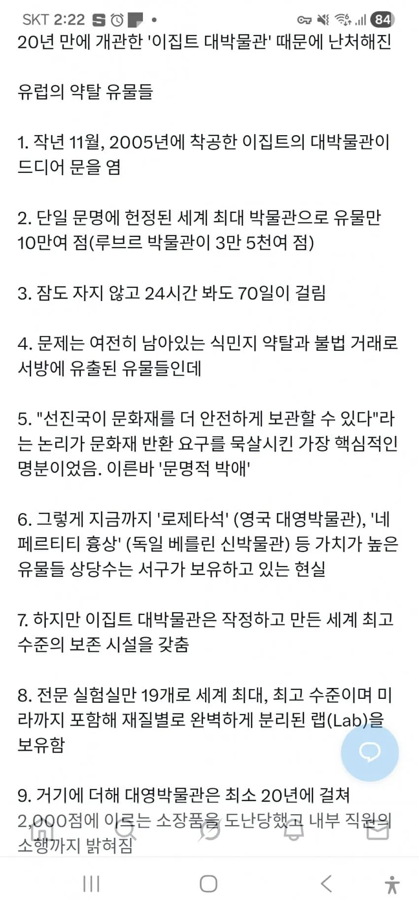이집트 대박물관 개장해서 곤란해진 유럽인들