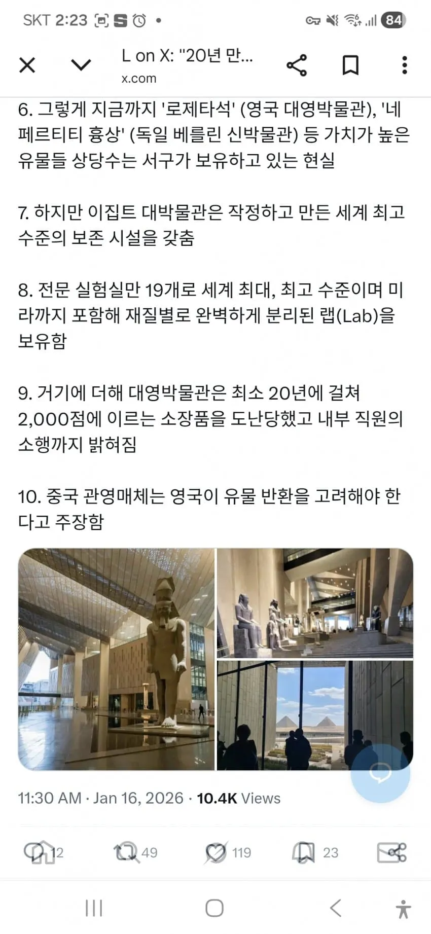 이집트 대박물관 개장해서 곤란해진 유럽인들