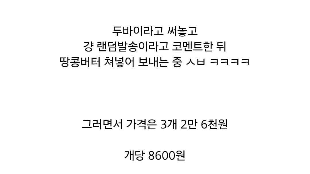 이젠 두쫀쿠로 사기치는 가게 등장..jpg