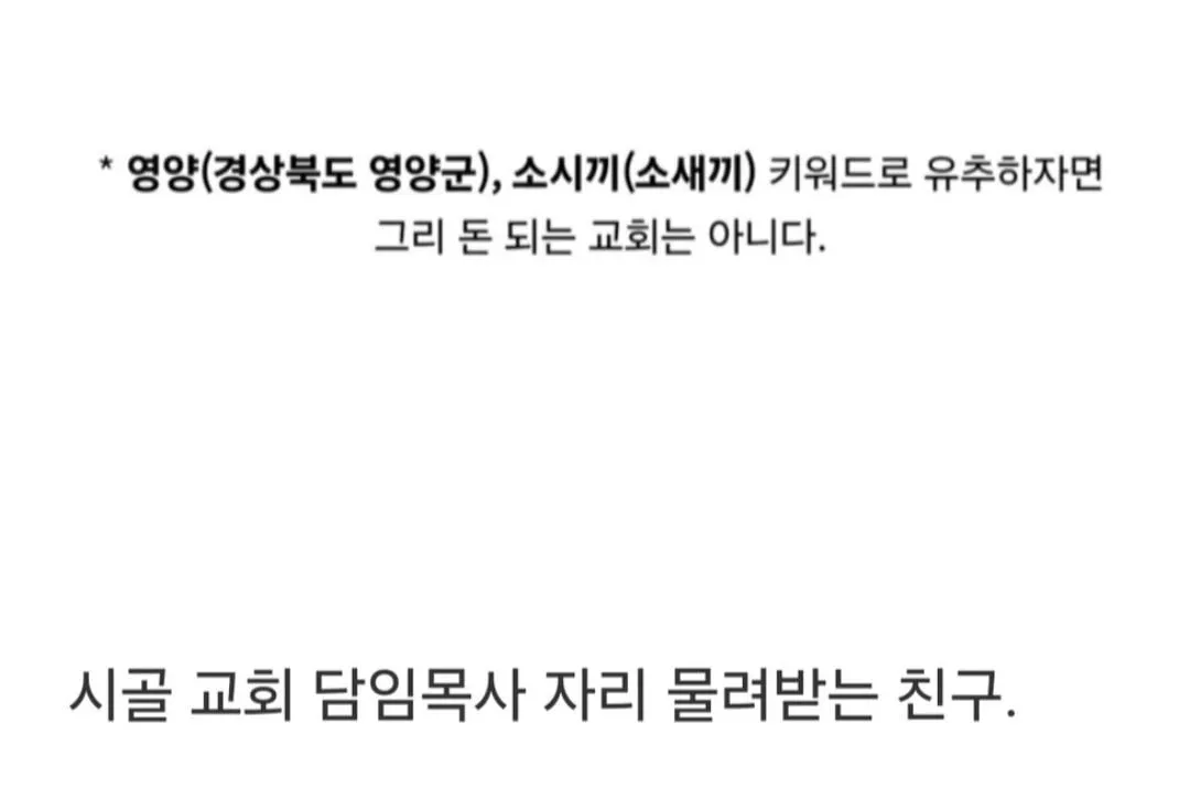 교회 세습받는 목사 친구에게 위로금 꽂아줌.jpg