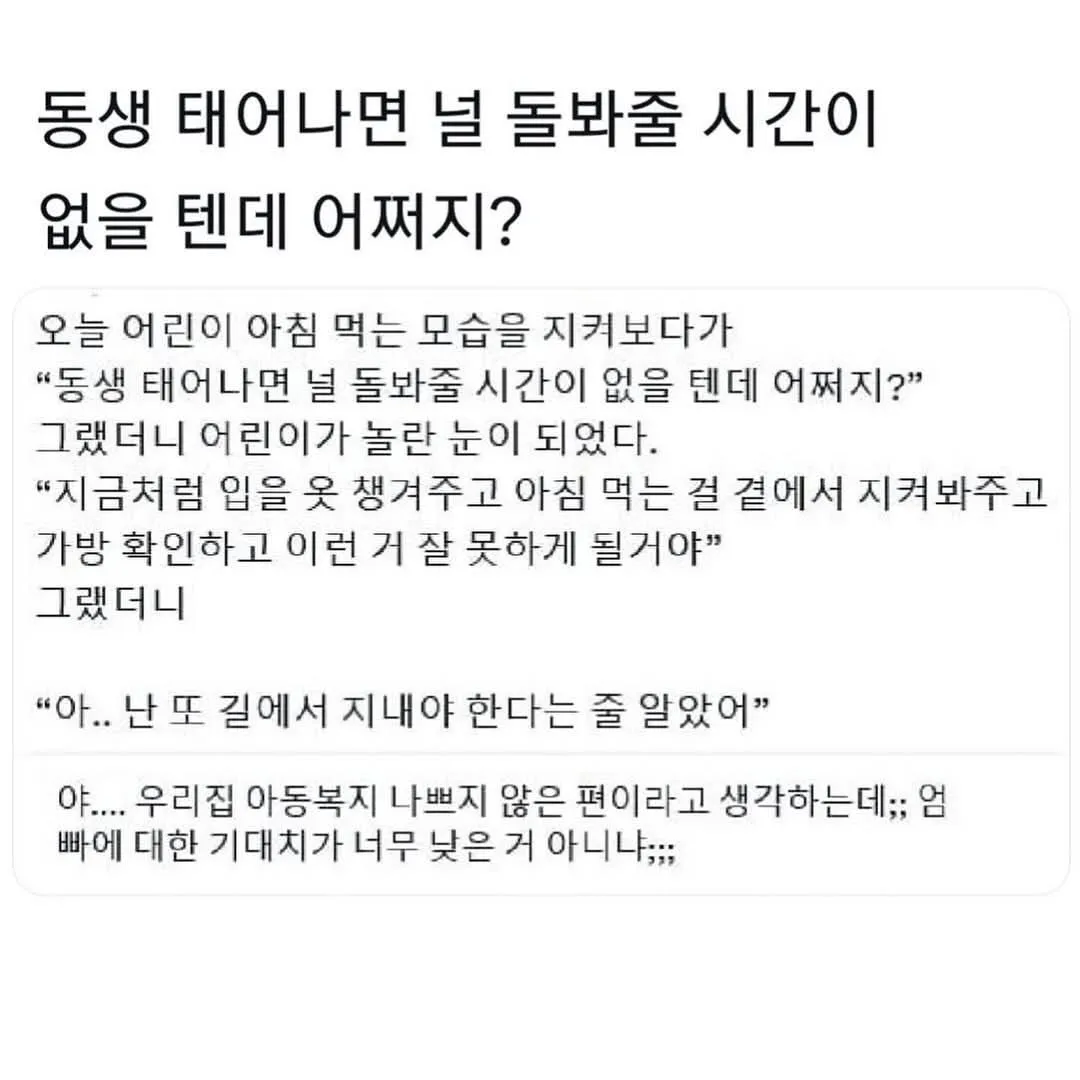 지나치게 의젓한 첫째의 대답