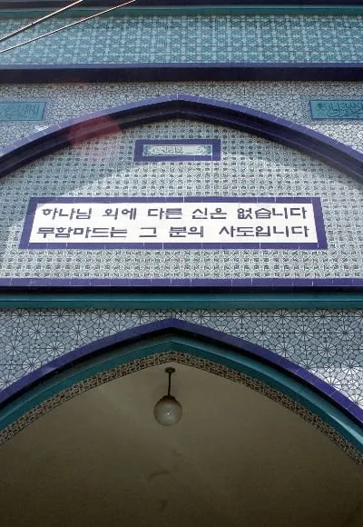 한국의 이슬람 극단주의 억제기.jpg